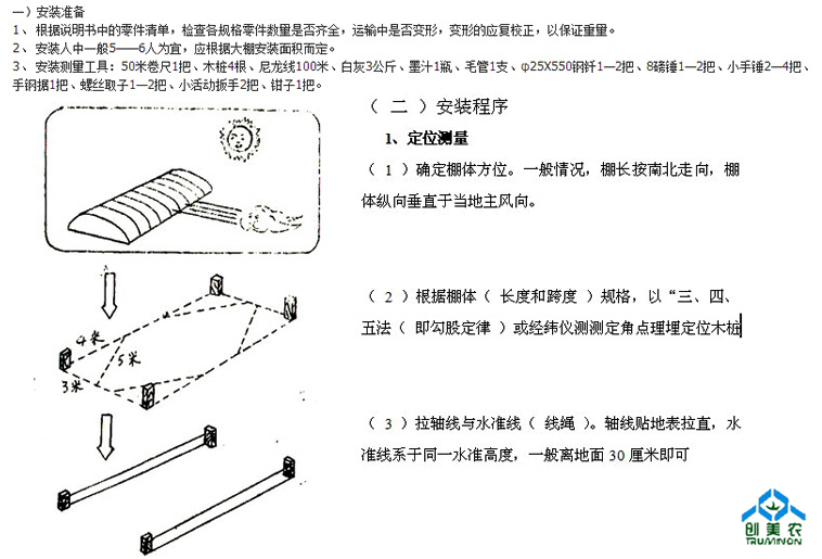 温室大棚安装