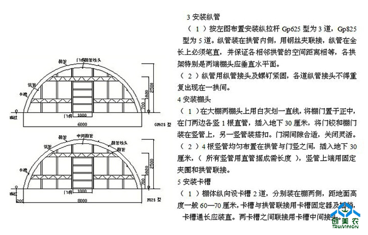 温室大棚安装