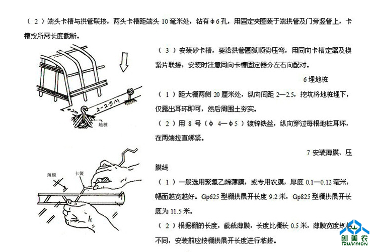 温室大棚安装