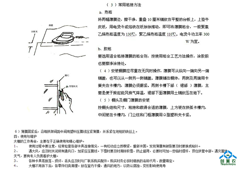 温室大棚安装