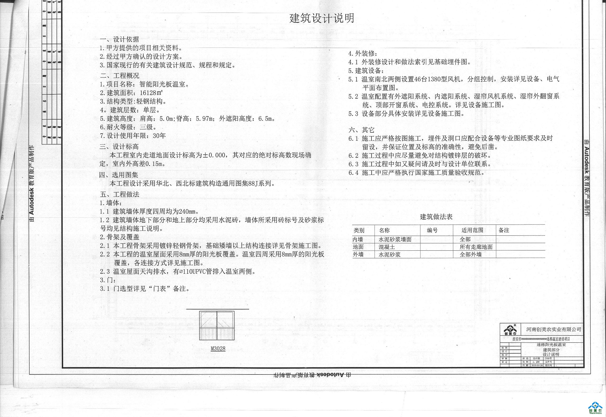 温室建筑设计