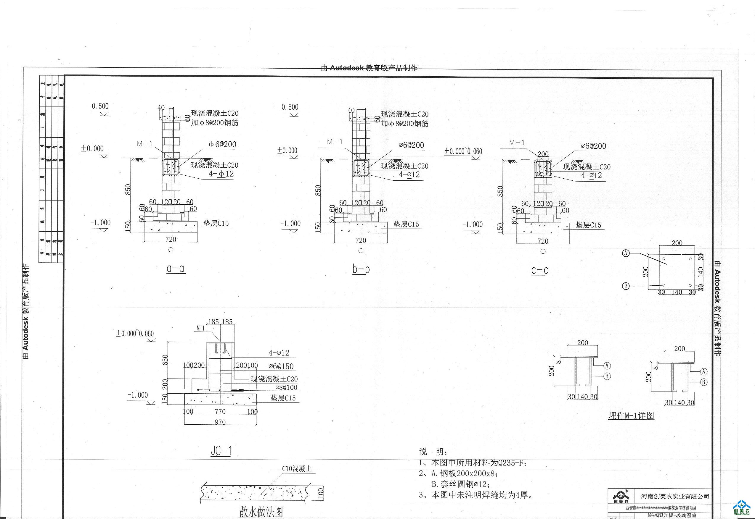 温室建设钢结构基础详图